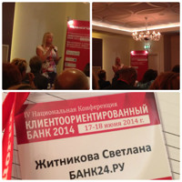 Банк24.ру выступил в качестве эксперта по качеству обслуживания на конференции "Клиентоориентированный банк &shy;- 2014"